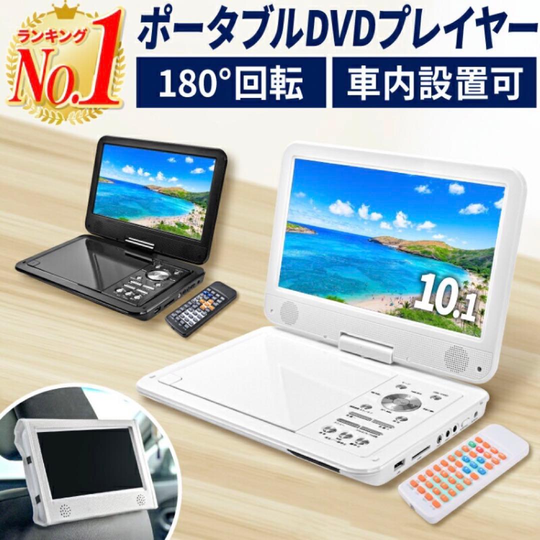 ポータブルDVDプレーヤー