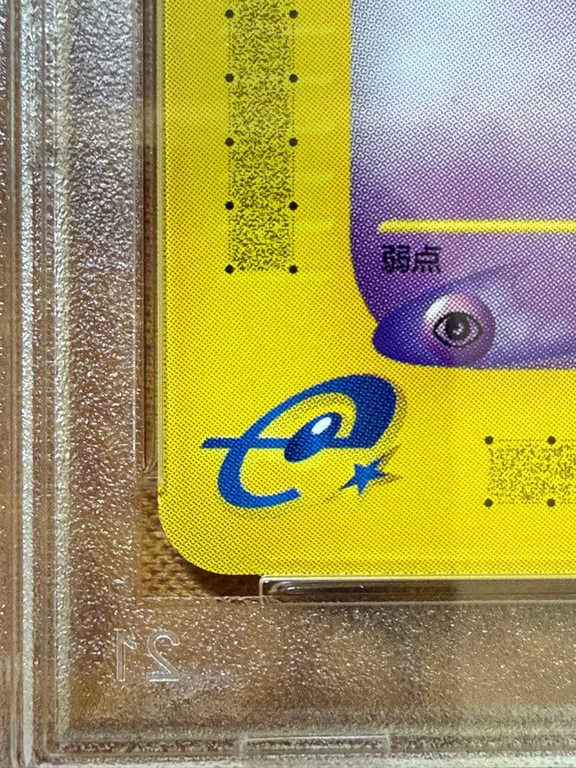 マクドナルド　2002ハッピーセット　プロモ　ミュウ　PSA9