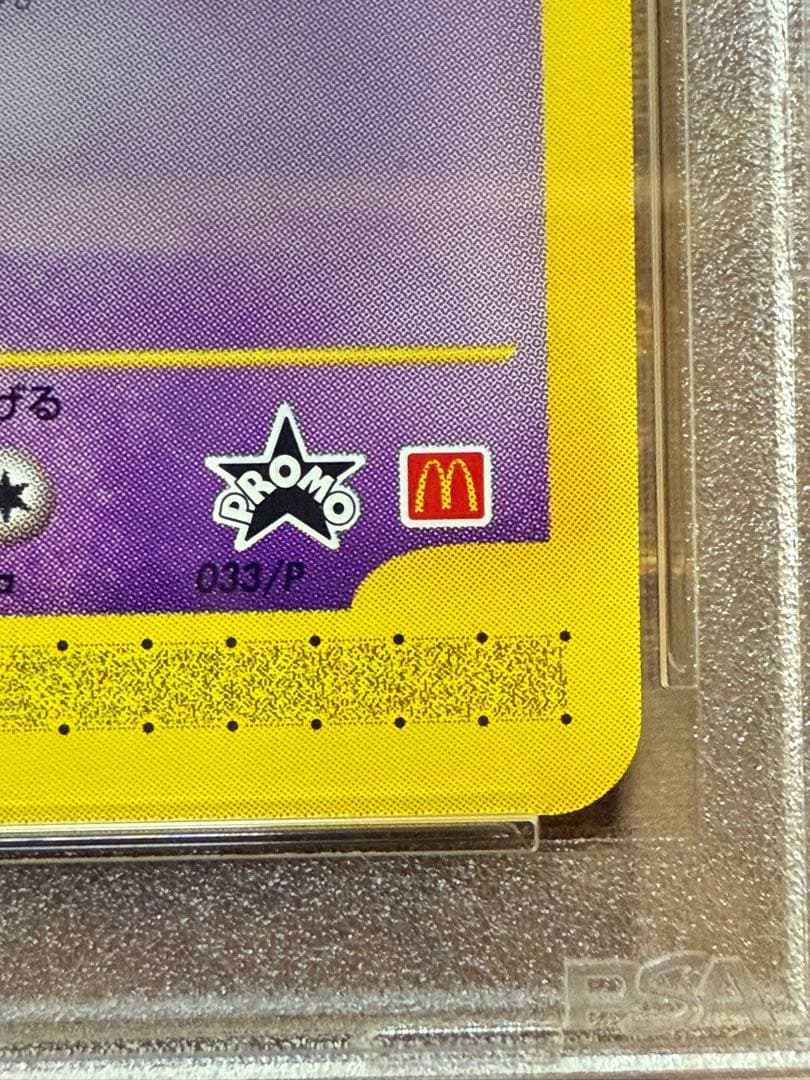 マクドナルド　2002ハッピーセット　プロモ　ミュウ　PSA9