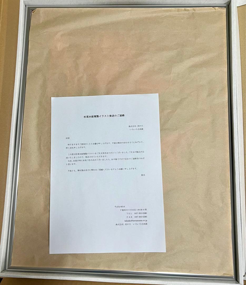 【完全受注生産限定品】InncentGray|杉菜水姫|複製原画