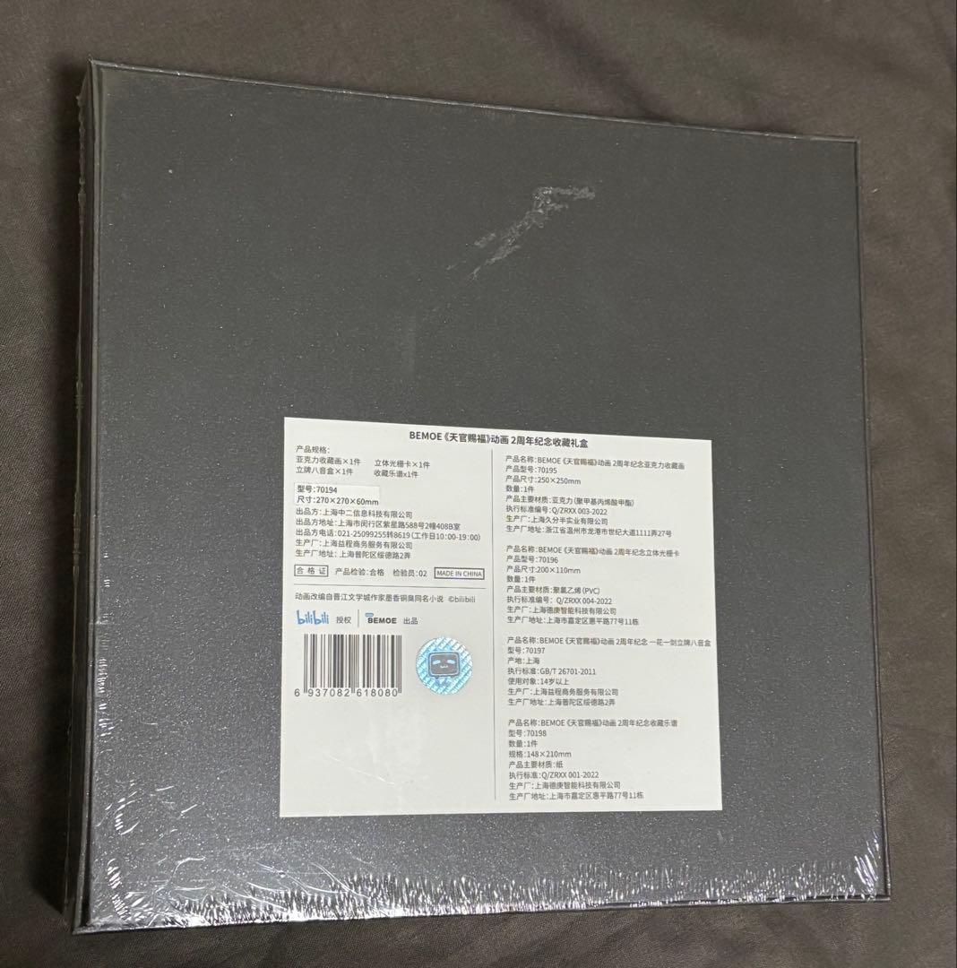 天官賜福 クラウドファンディング グッズ