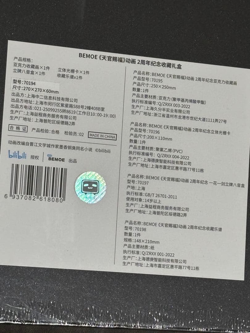 天官賜福 クラウドファンディング グッズ