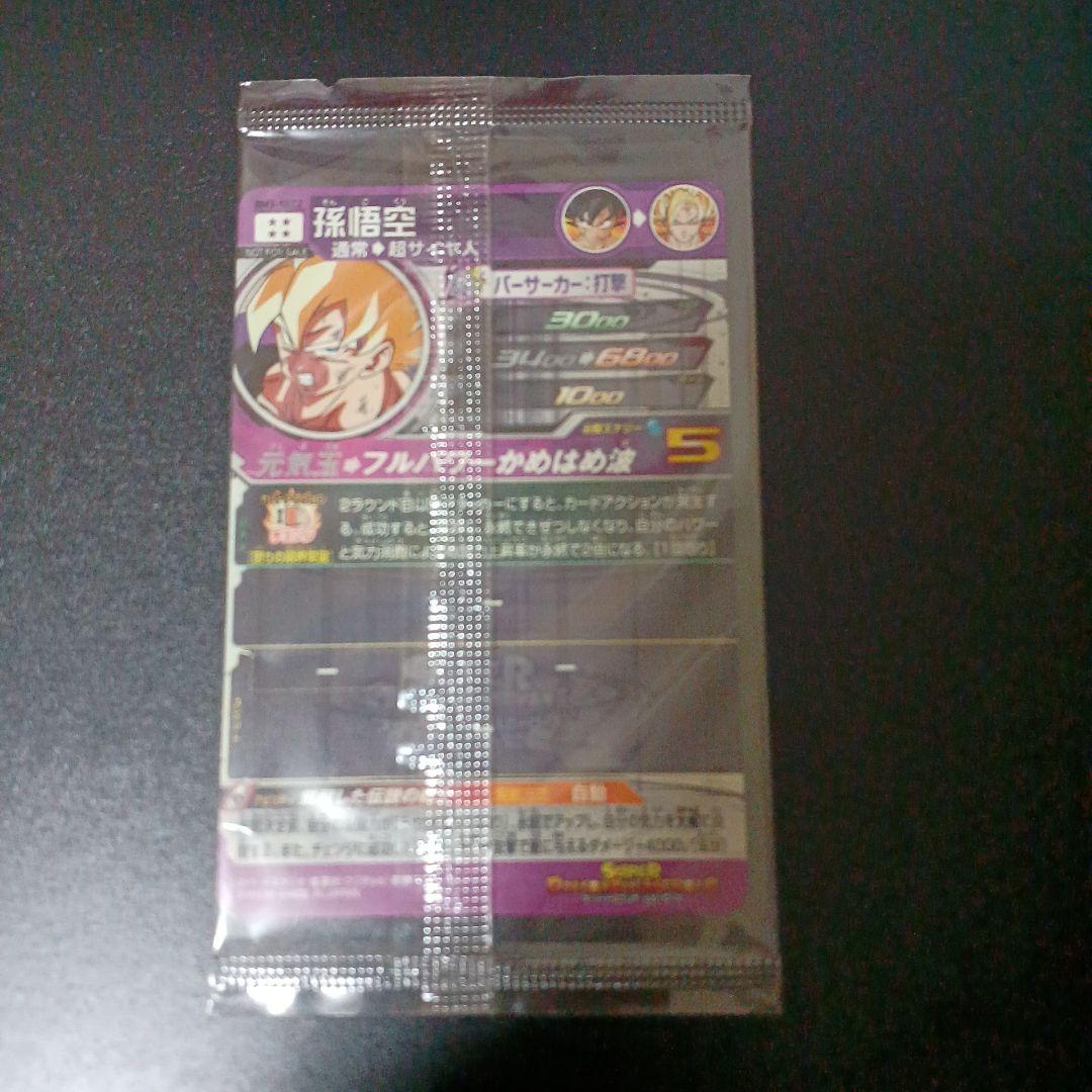 スーパードラゴンボールヒーローズ　孫悟空　BM3‐SEC2　パラレル激怒　未開封