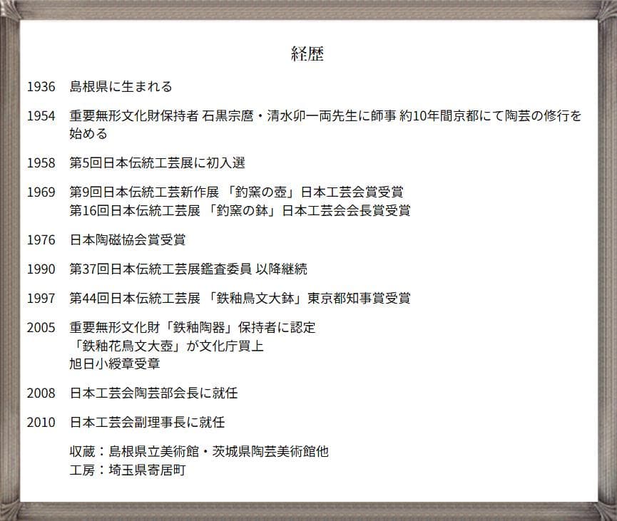 人間国宝　原清　蕪文湯呑　未使用品　M315