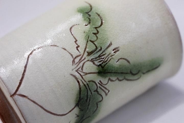 人間国宝　原清　蕪文湯呑　未使用品　M315