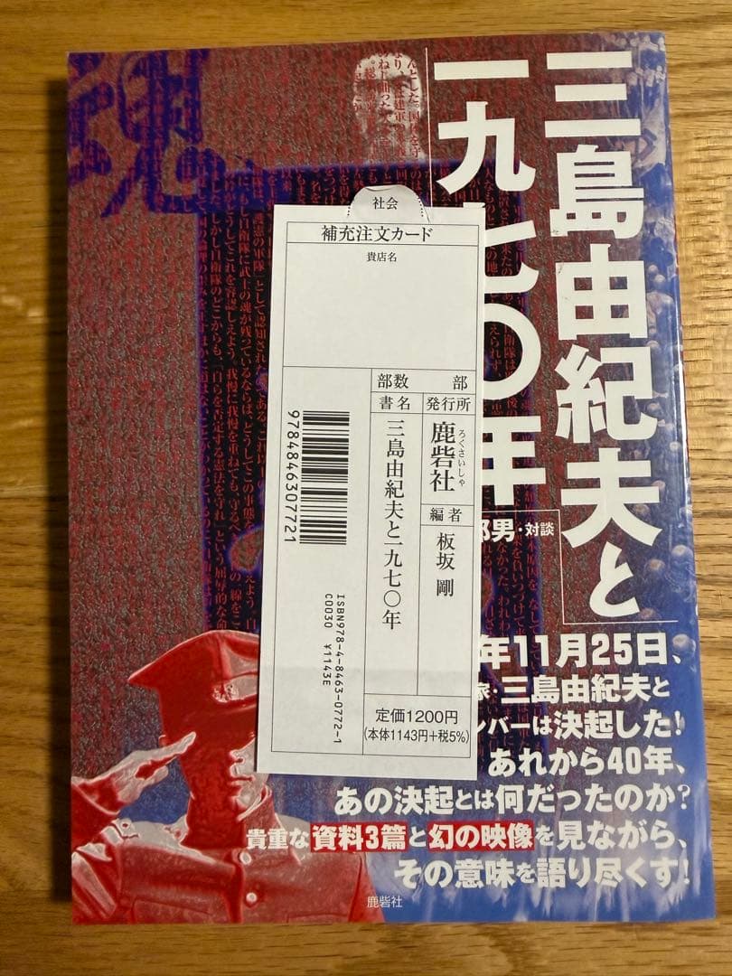 【新品・DVD未開封】 三島由紀夫と一九七〇年　映画 MISHIMA DVD付