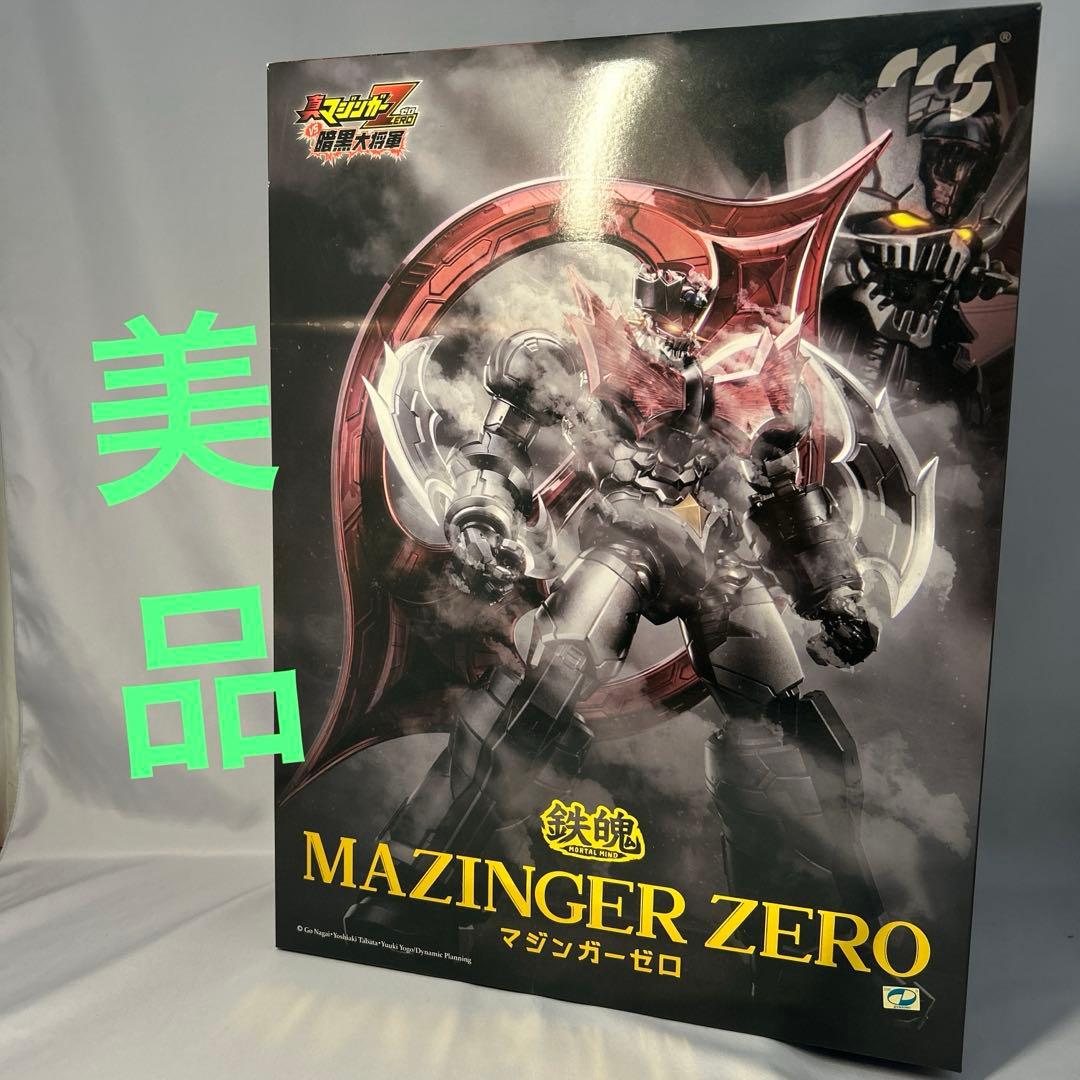 【美品】真マジンガーZERO　CCSTOYS　合金可動フィギュア 鉄魄シリーズ
