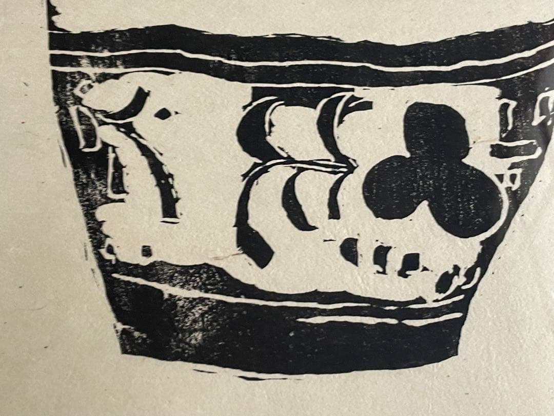 人間国宝　富本憲吉「つぼ」木版画　加藤版画研究所　額入