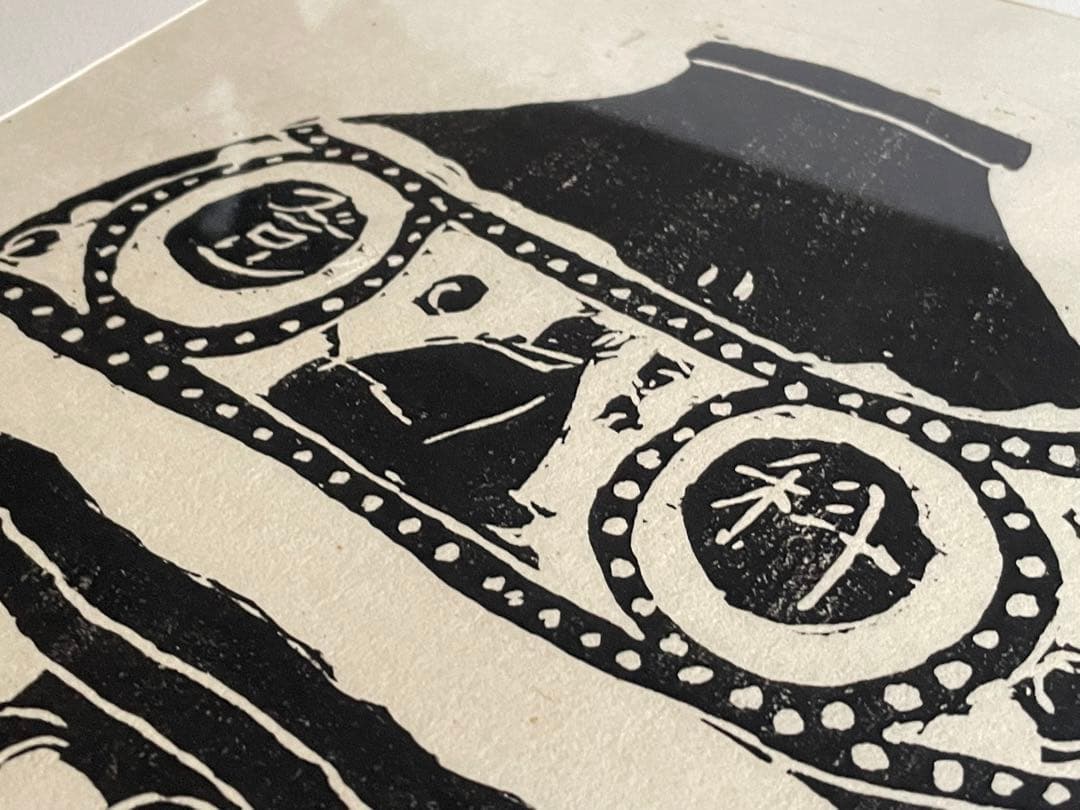 人間国宝　富本憲吉「つぼ」木版画　加藤版画研究所　額入