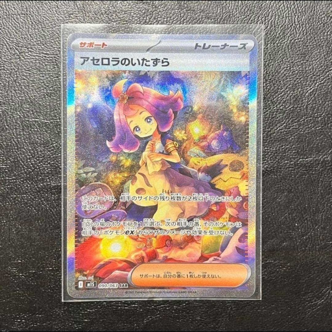 【美品】ポケモンカードアセロラのいたずらSAR➕おまけカード20枚