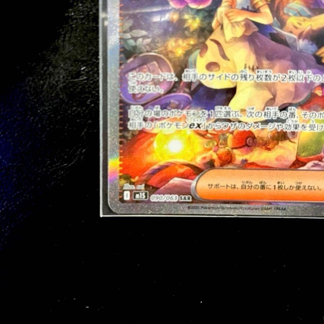 【美品】ポケモンカードアセロラのいたずらSAR➕おまけカード20枚