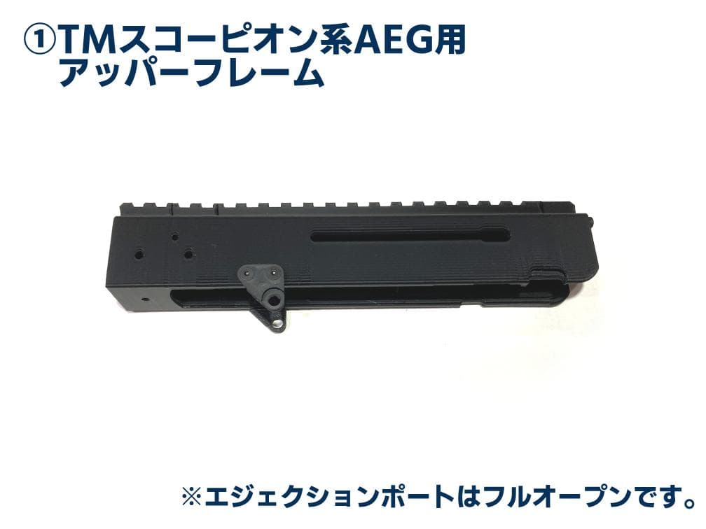 サトシ様ご依頼TMスコーピオン系AEG用アッパーフレーム+MP5Kパーツ