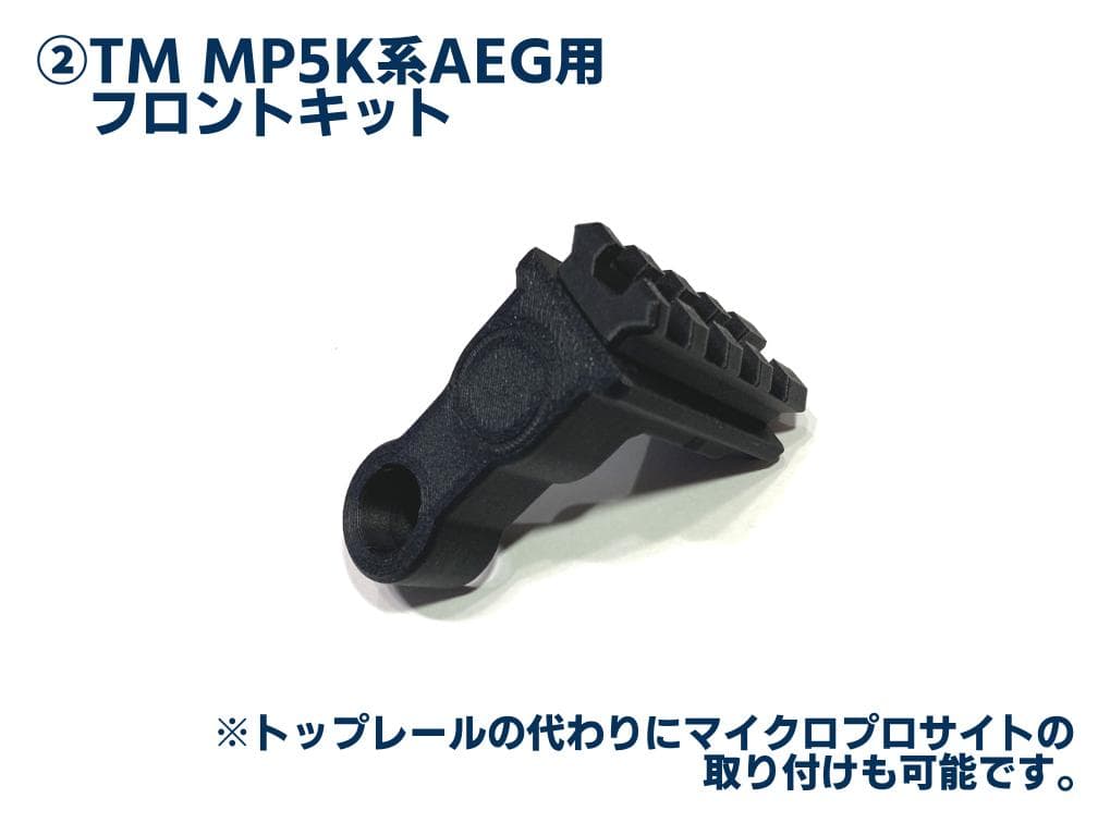 サトシ様ご依頼TMスコーピオン系AEG用アッパーフレーム+MP5Kパーツ