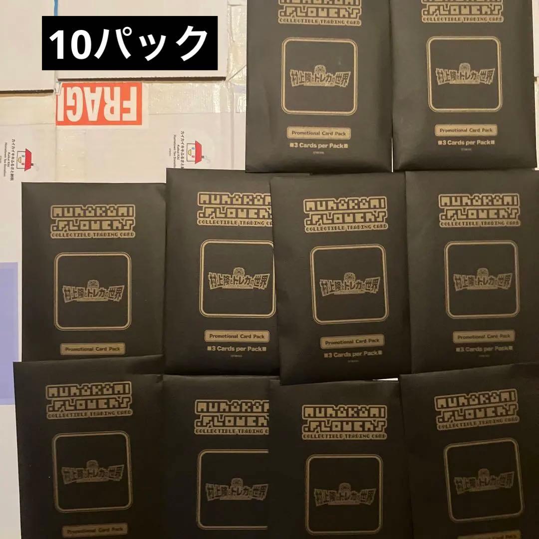 未開封 10パック 村上隆とトレカの世界 ふるさと納税プロモーションカード