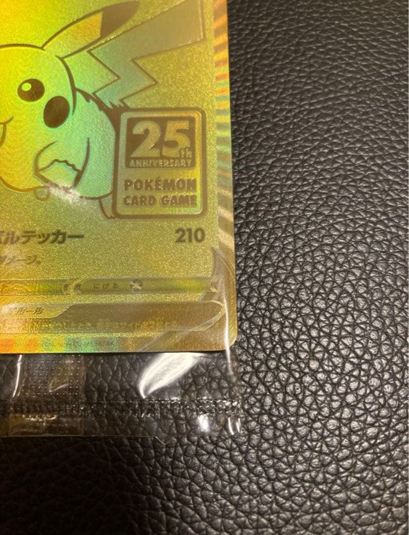 ゴールデンピカチュウ　25th ゴールデンボックス　ピカチュウV プロモ　未開封