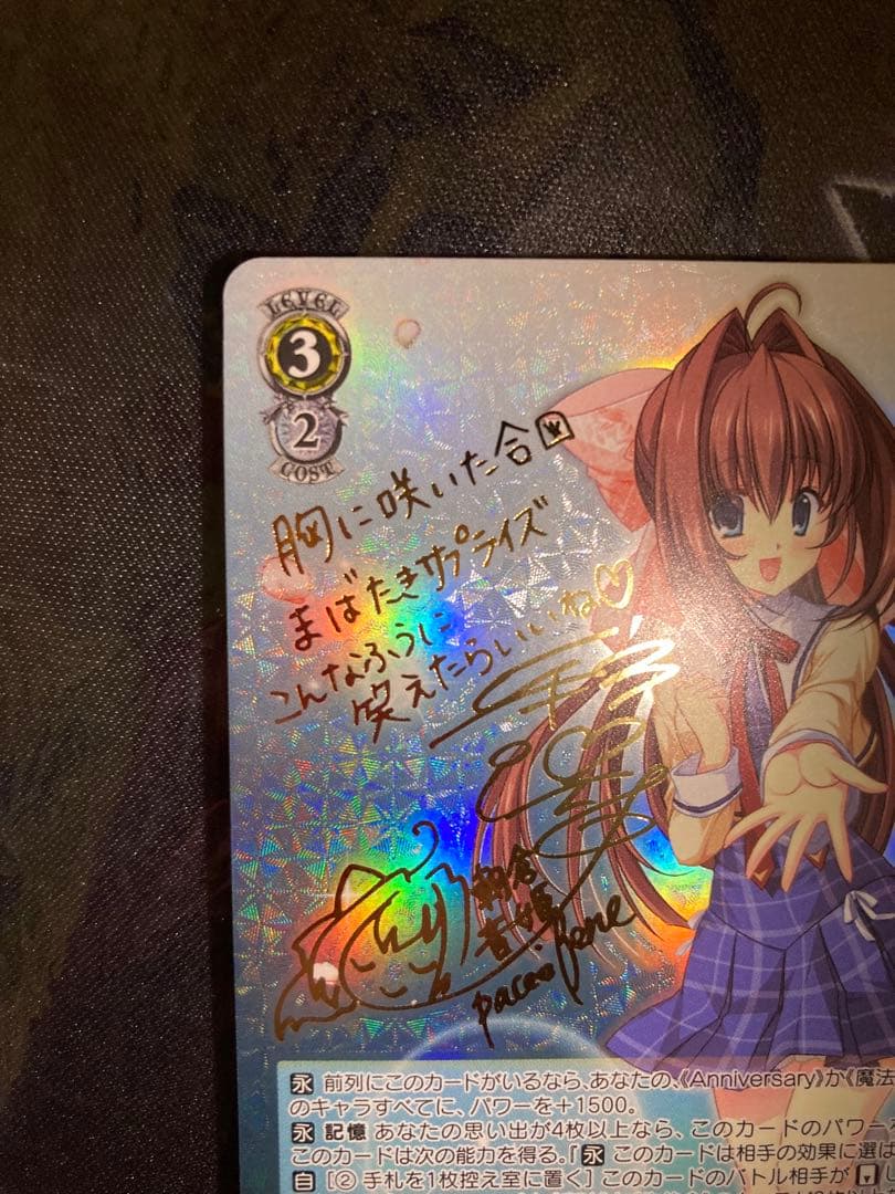 ヴァイス D.C. Perfect affection 音姫 SP サイン