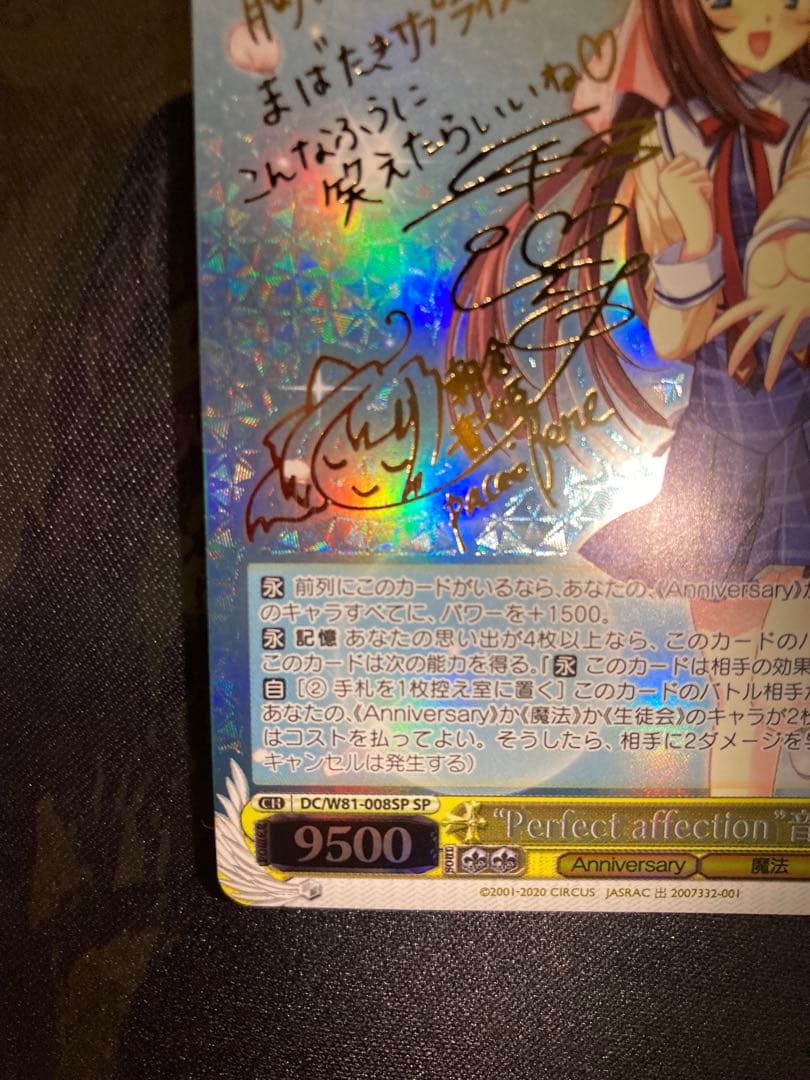 ヴァイス D.C. Perfect affection 音姫 SP サイン