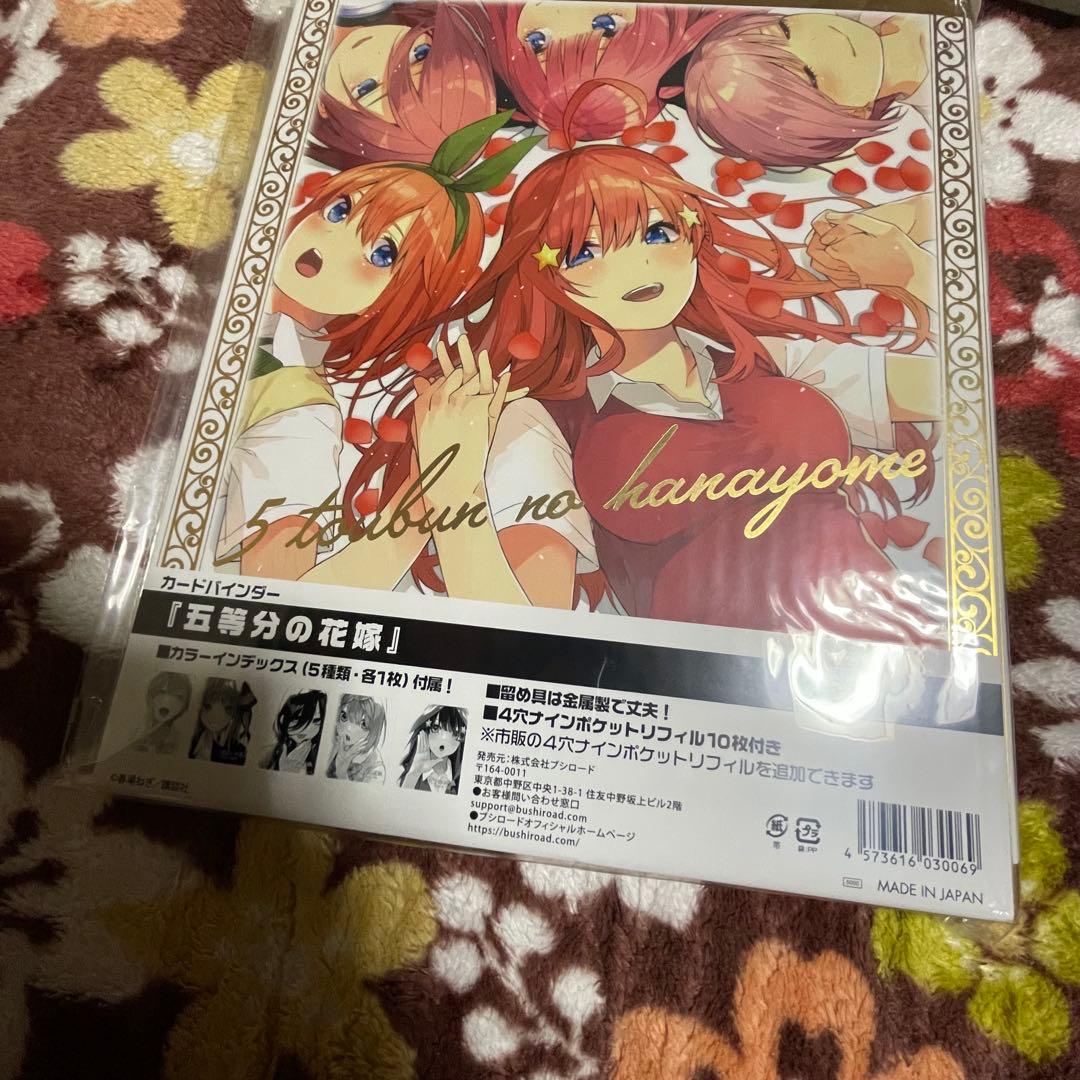 五等分の花嫁 カードバインダー