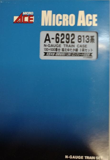 ＪＲ九州 ８１３系福北ゆたか線３両セット