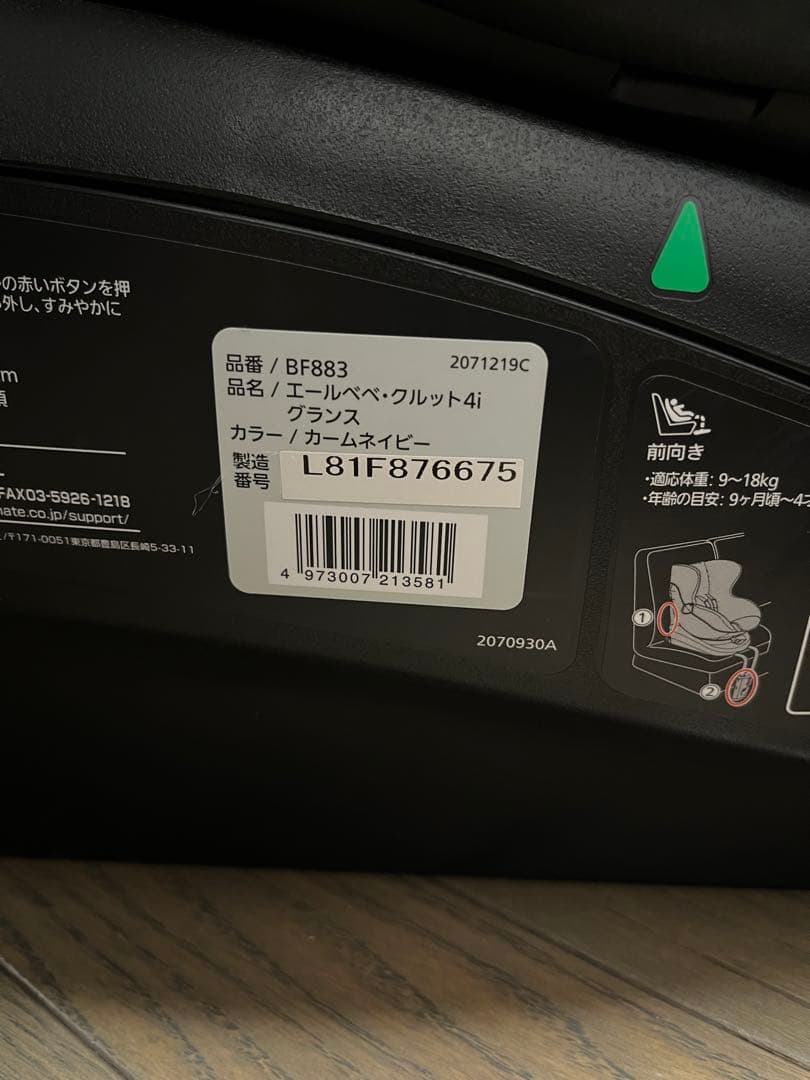 エールべべ クルット4iグランス BF883 ISOFIX