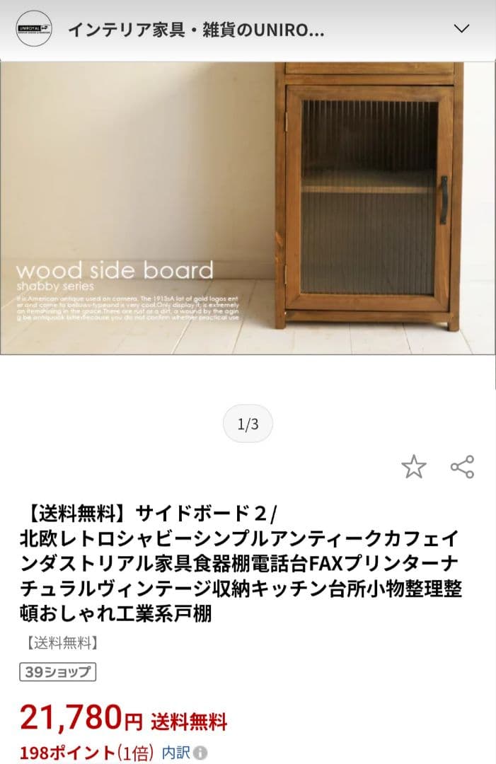 木製ヴィンテージスタイル ガラスキャビネット アンティークサイドボード