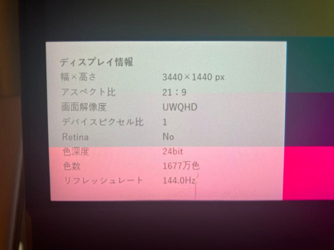 G34WQC 34インチ 湾曲ウルトラワイド　UWQHD ゲーミングモニター