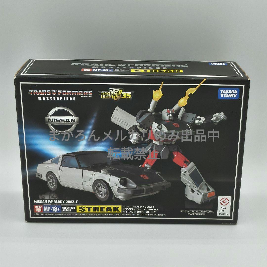 トランスフォーマー マスターピース MP-18+ ストリーク タカラトミー