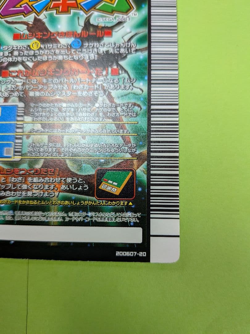 アダー　ヘルクレスリッキーブルー　2006年夏　ムシキング　甲虫王者ムシキング