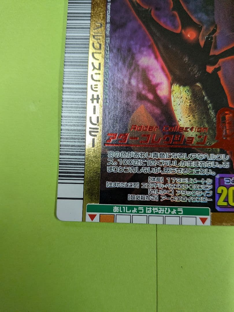 アダー　ヘルクレスリッキーブルー　2006年夏　ムシキング　甲虫王者ムシキング