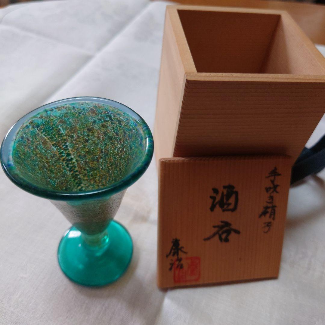 酒呑　手吹き硝子