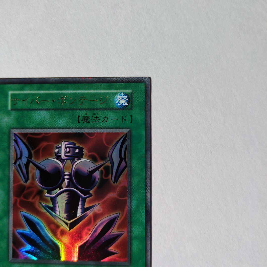 遊戯王　サイバーボンテーン 　ウルトラレア初期