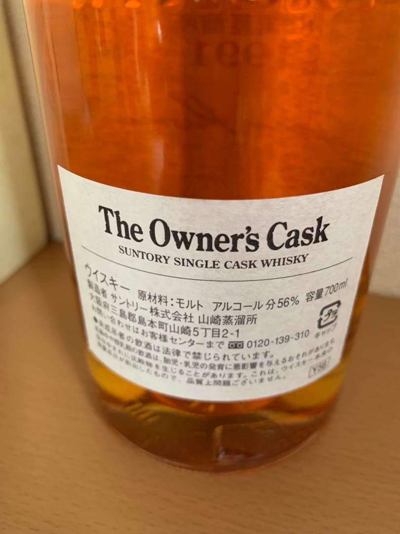 SUNTORY サントリー 山崎蒸溜所 オーナーズ カスク 1991 バーレル
