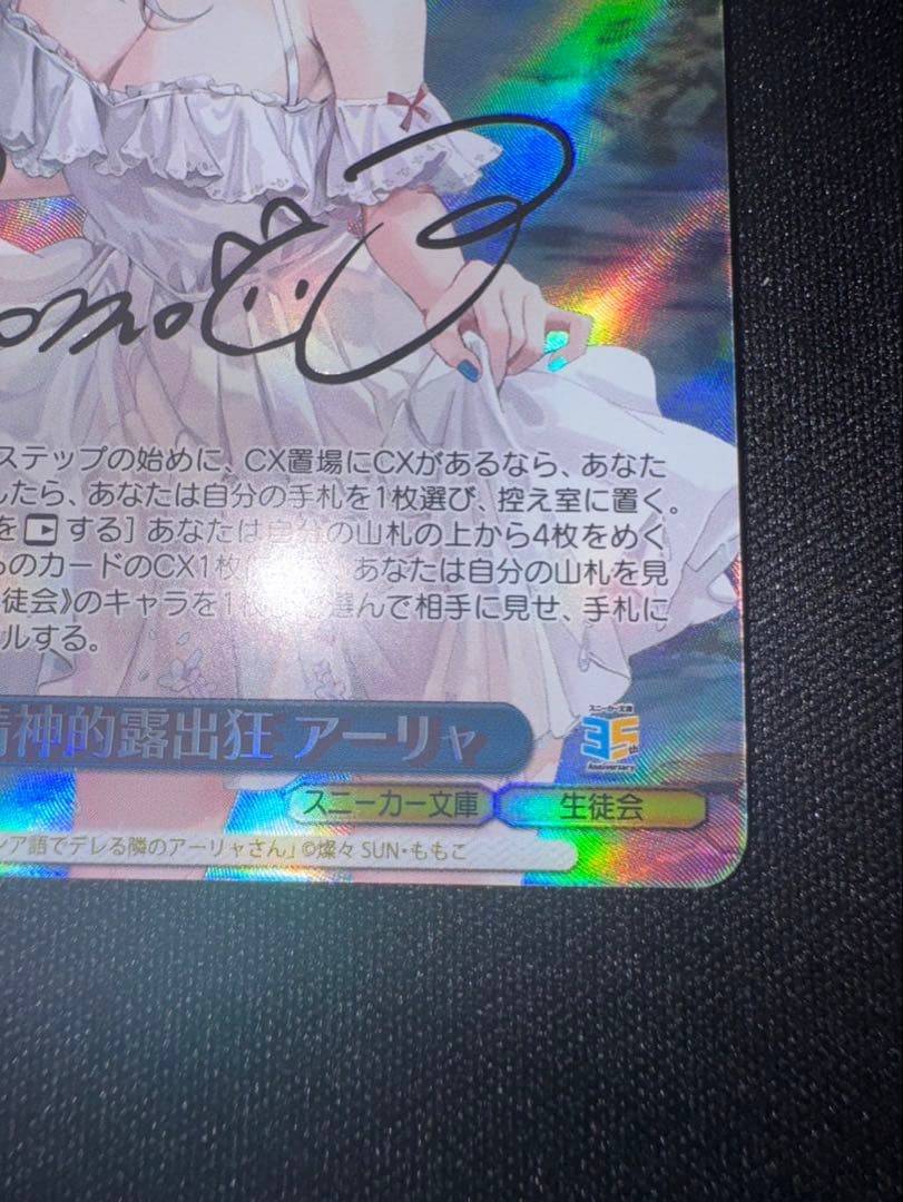 ゆ*。様 Weiss Schwarz 精神的露出狂　アーリャ　SP 極美品