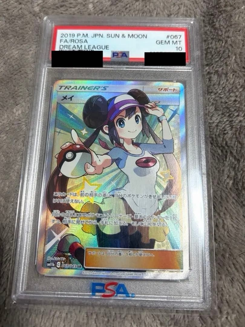 PSA10　メイ　SR　sm11b　067/049　ポケモンカードゲーム