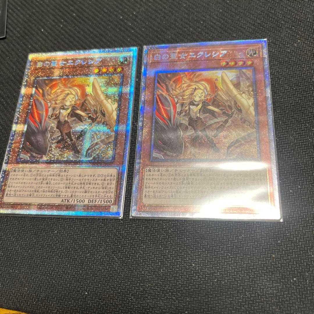 遊戯王　白の聖女エクレシア プリズマティックシークレット　プリシク　2枚