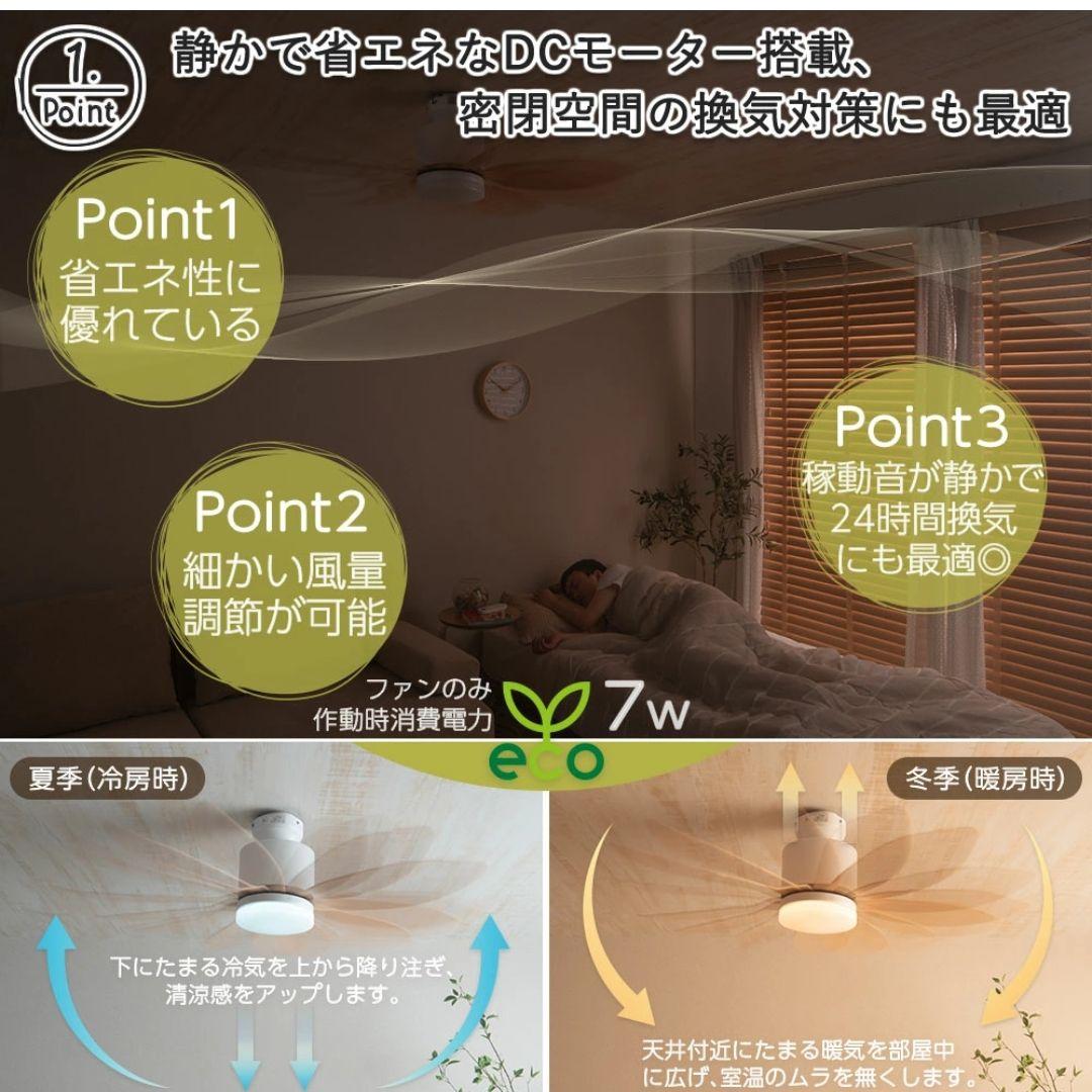 【VENTOTA】 Folia シーリングファン DCモーター リモコン付き