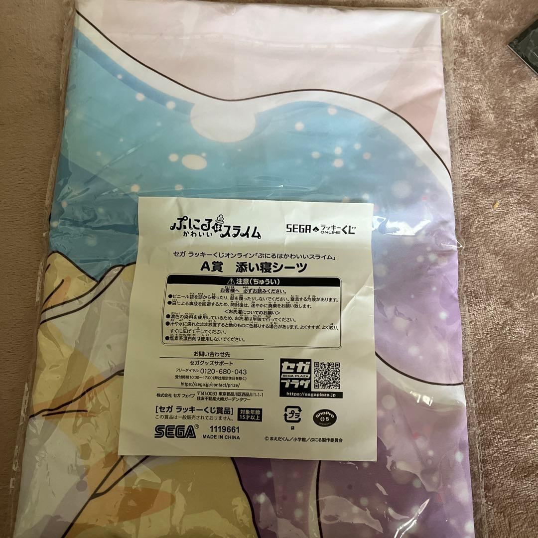 【希少】セガ ラッキーくじオンライン ぷにるはかわいいスライ厶A賞 添い寝シーツ