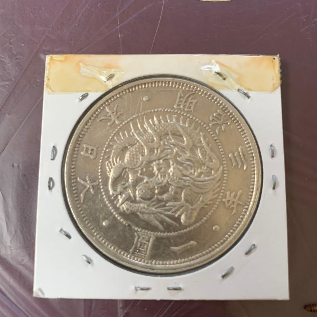 旧一円銀貨 鑑定書付き