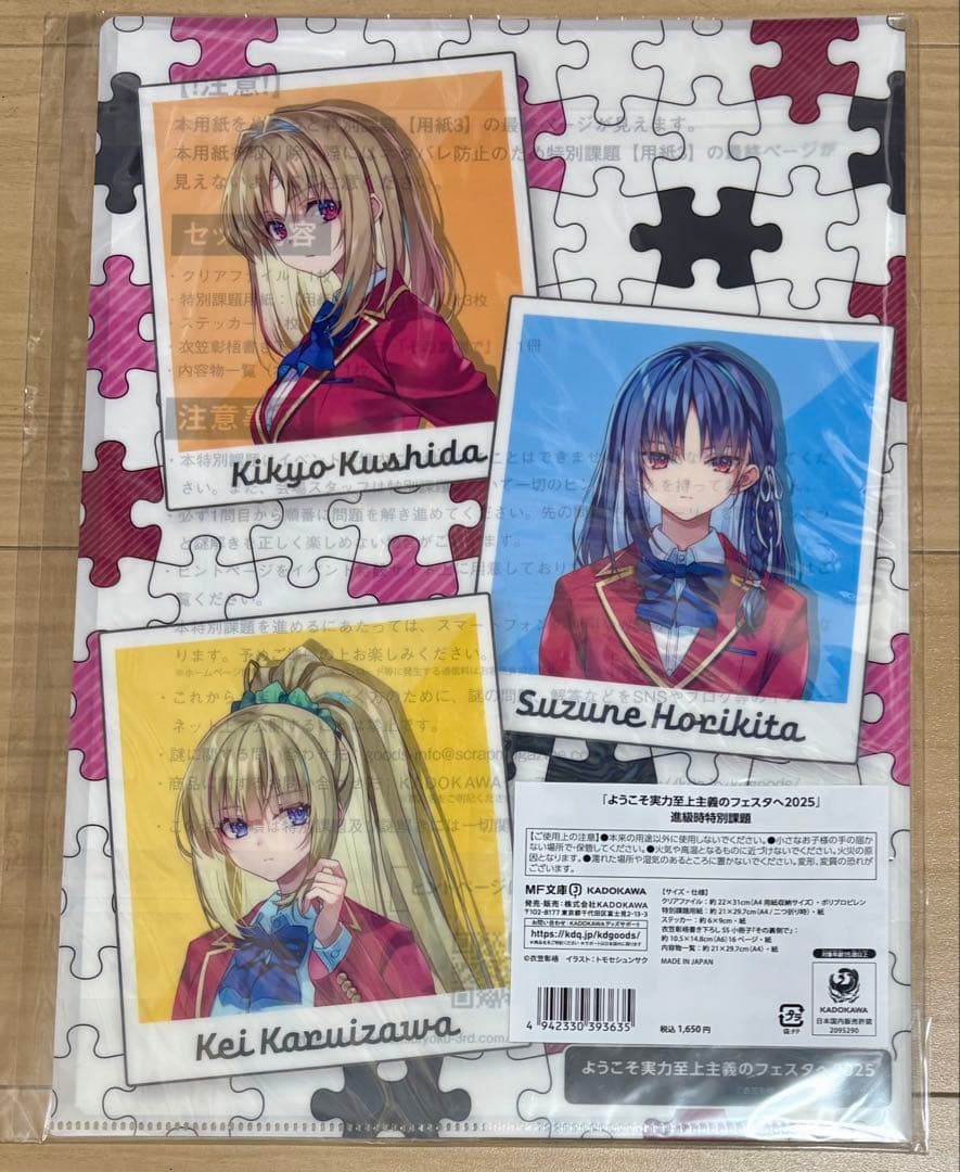 よう実 フェスタ 2025 クリアファイル 全5種　未開封　コンプリートセット