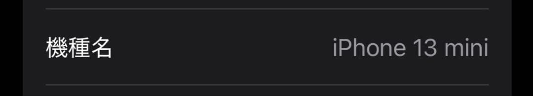 iphone13mini スターライト　256GB