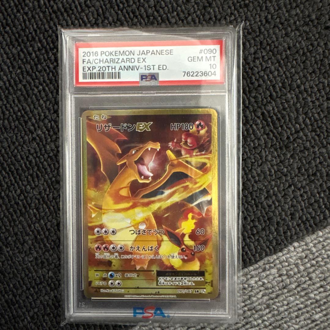 【値下げ交渉あり】リザードンEX SR CP6 20th Anniversary