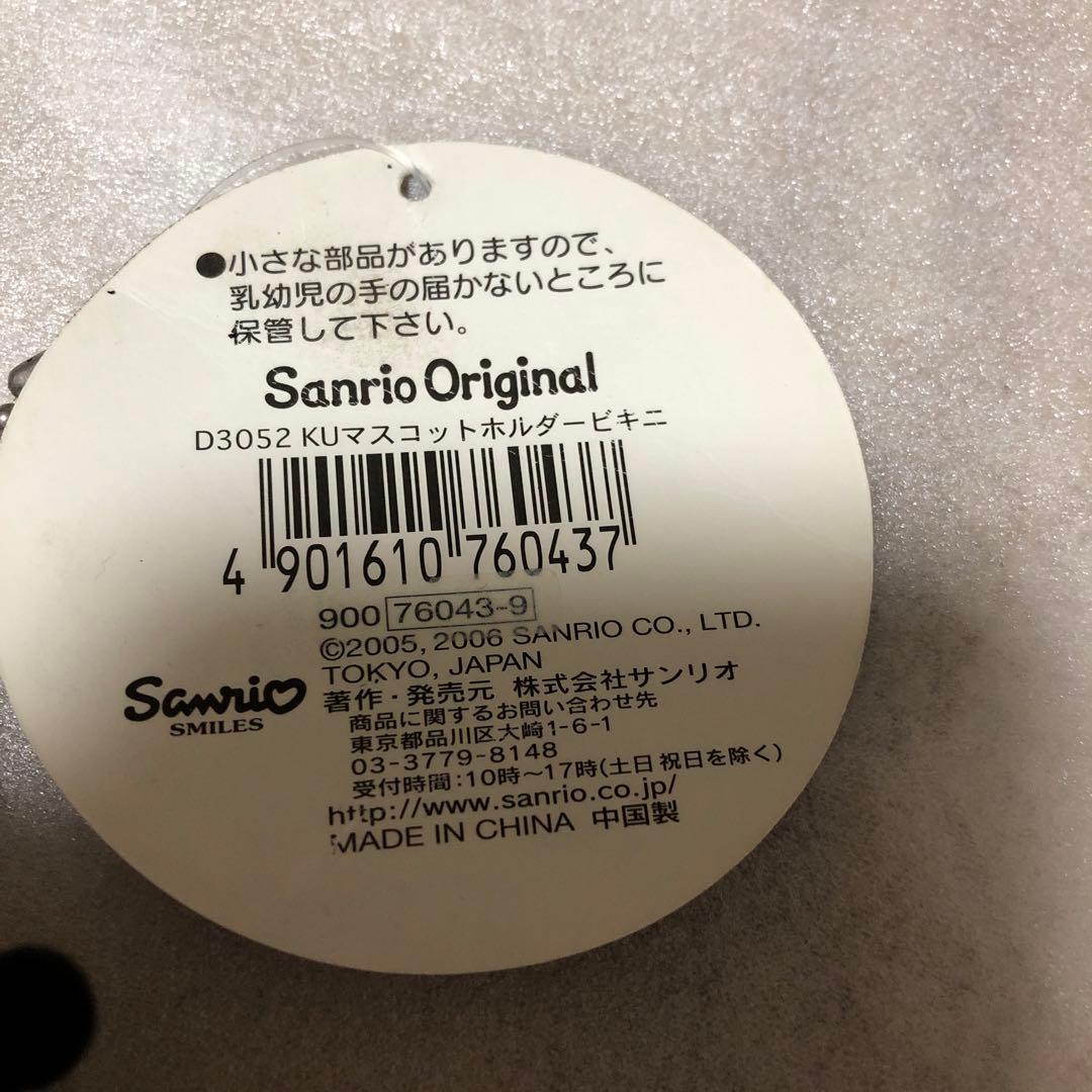 クロミ　ボールチェーン3体セット　平成レトロ