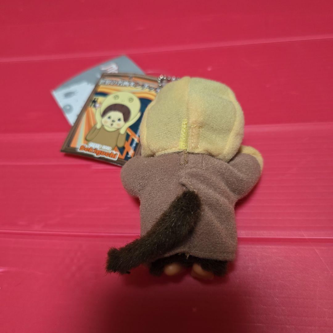 新品 ムンクの叫び 世界の名画シリーズ モンチッチ 希少