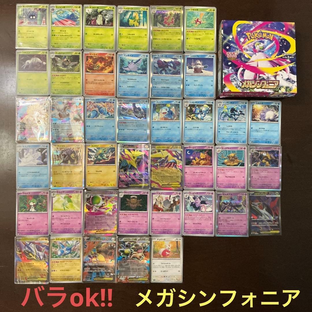 メガシンフォニアまとめ売り1(バラok!!)