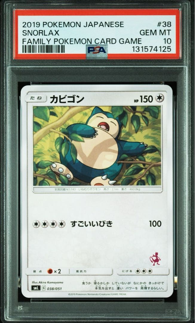 ファミリーポケモンカード　カビゴン　PSA10