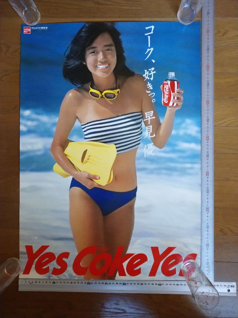 早見優 当時物 ポスター 非売品