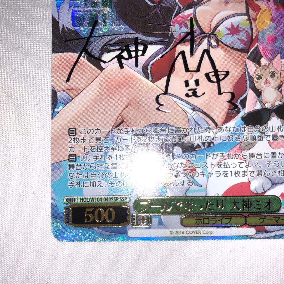 プールでまったり 大神ミオ ssp サイン