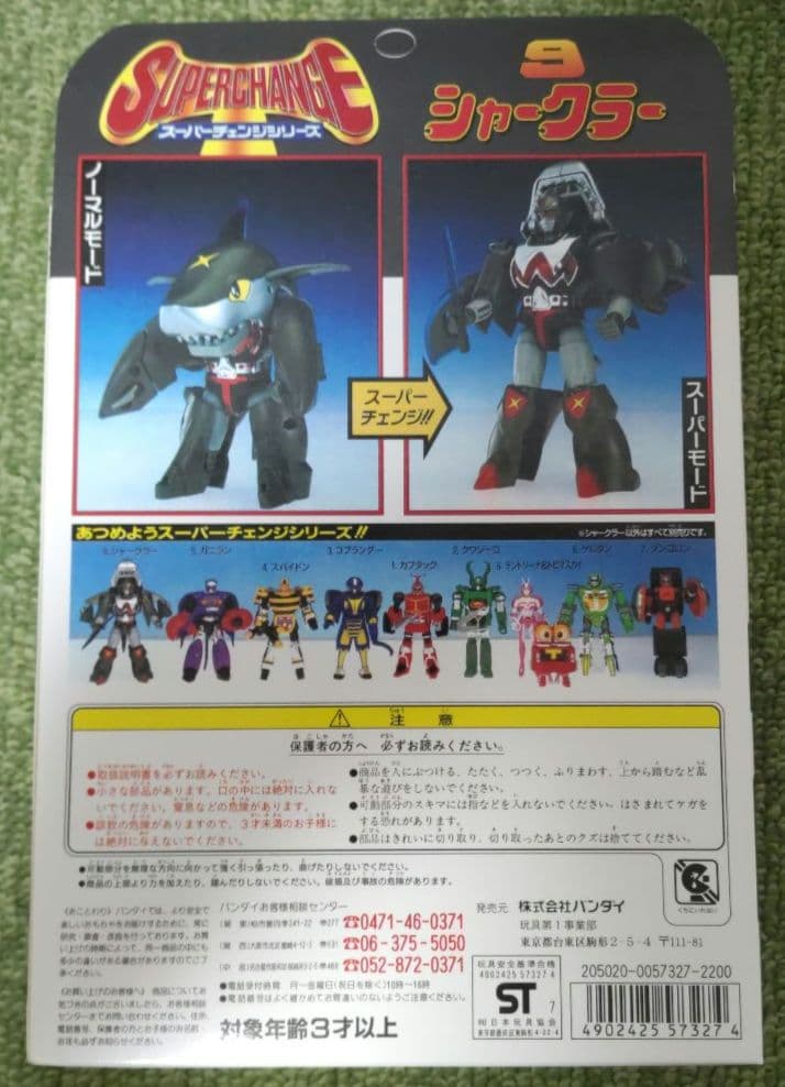 新品未開封 ビーロボ カブタック シャークラー スーパーチェンジシリーズ9