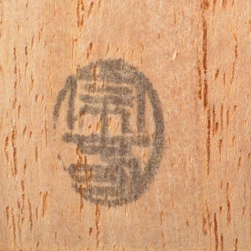 茶道具　宗春作　茶杓　銘「泉の声」　前大徳　柳生紹尚書付　共筒共箱　C　6611