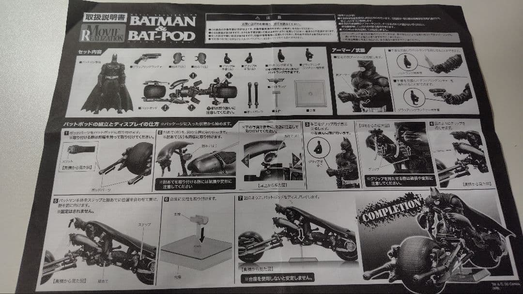 バンダイ　MOVIE REALIZATION バットマン+バットポッド